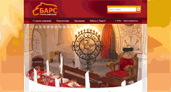 Desktop Screenshot of gkbars.ru